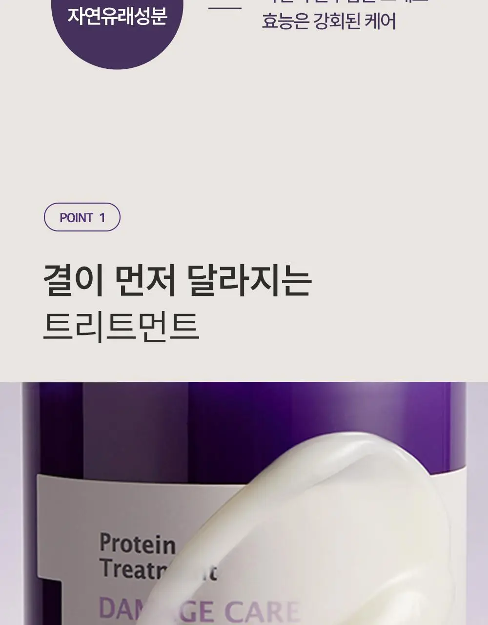 [트리트먼트 10매 증정] 데미지 케어 단백질 트리트먼트 500ml 상세페이지 6